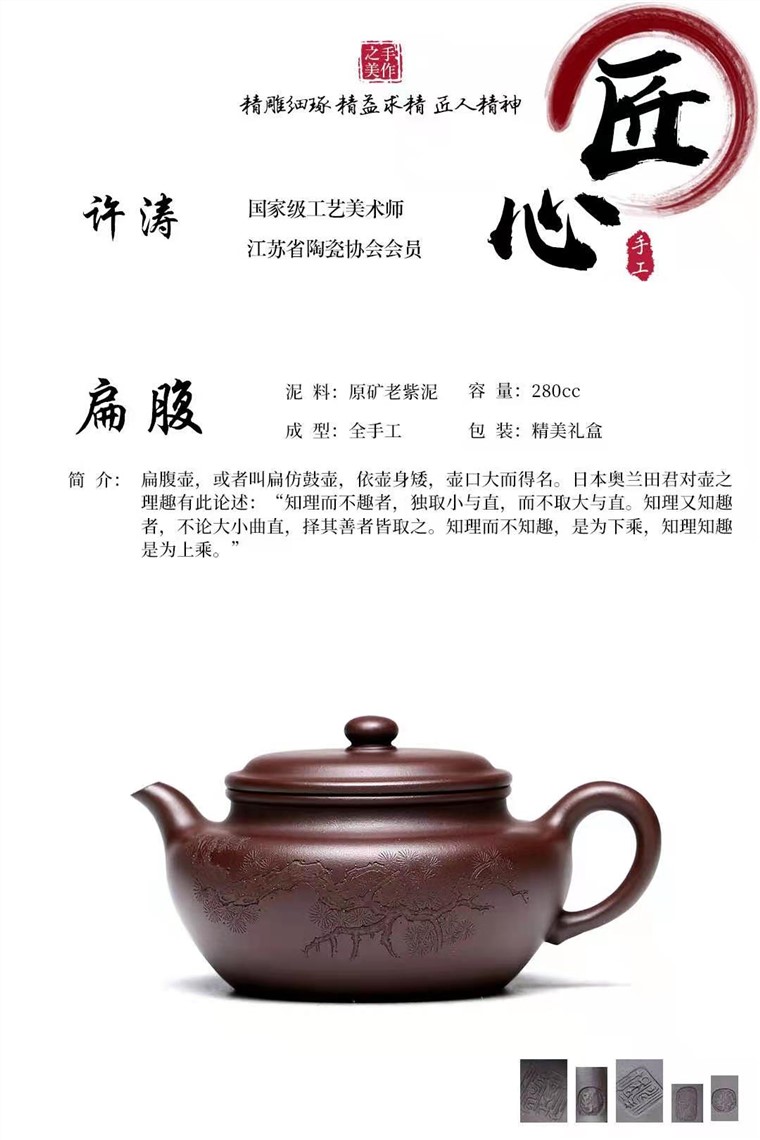 许涛作品 扁腹图片