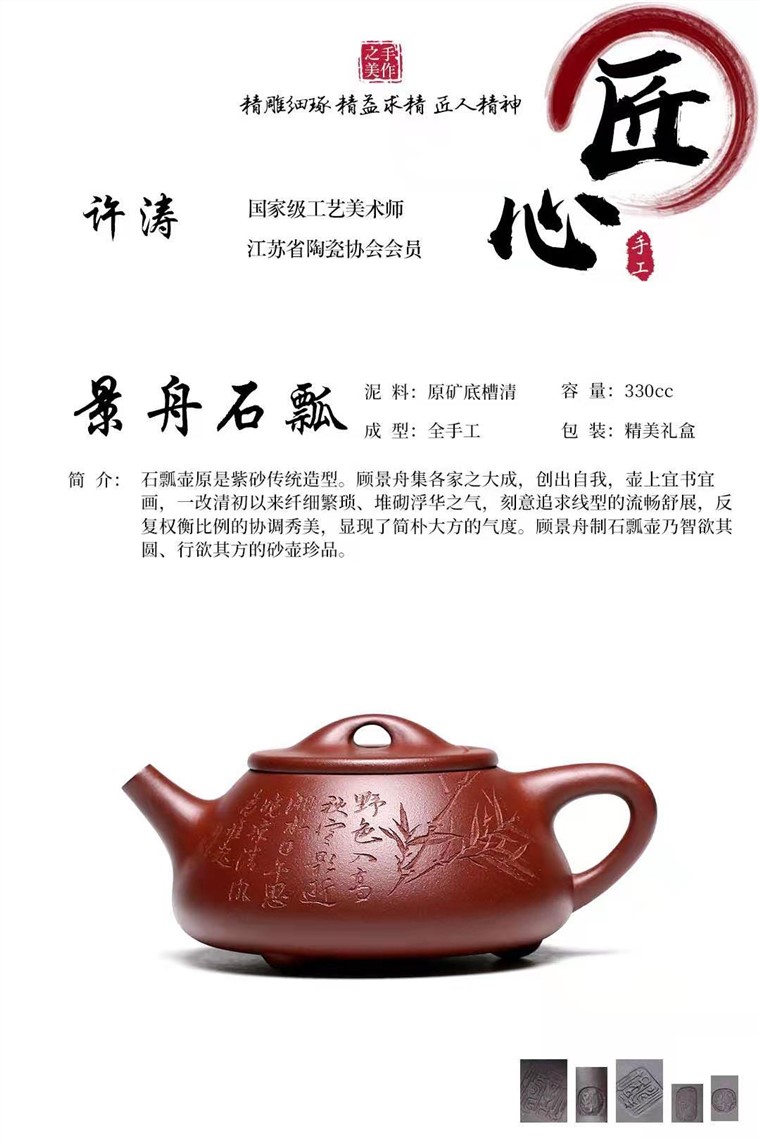 许涛作品 景舟石瓢图片