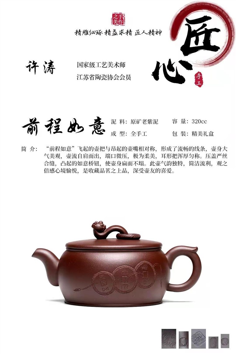 许涛作品 前程如意图片