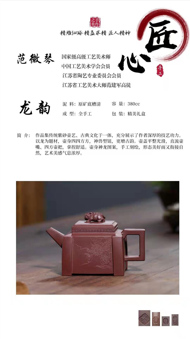 范微琴作品 龙韵图片