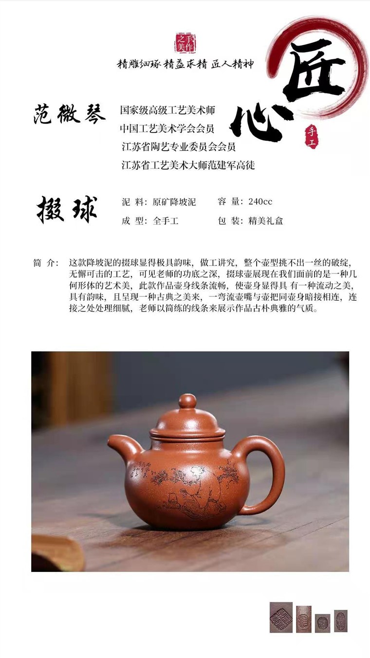 范微琴作品 掇球图片