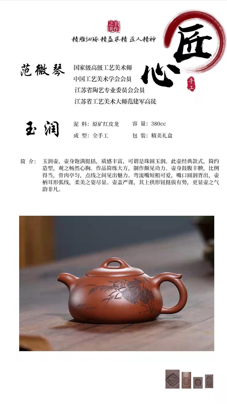 范微琴作品 玉润图片
