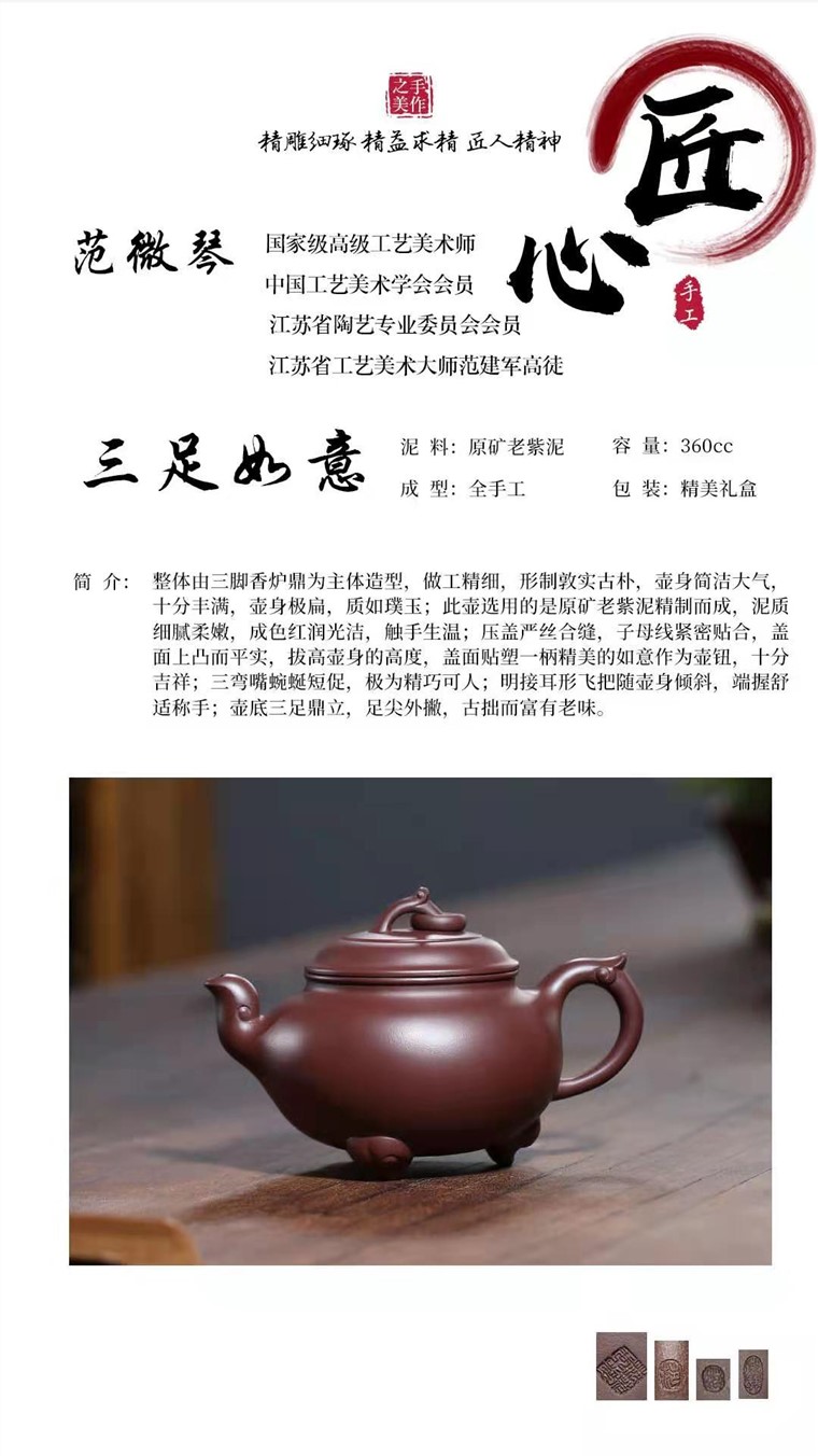 范微琴作品 三足如意图片