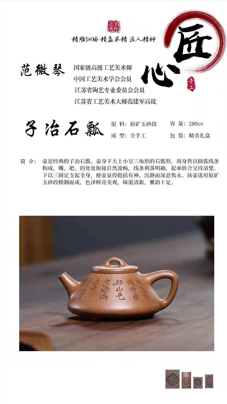 范微琴作品 子冶石瓢图片