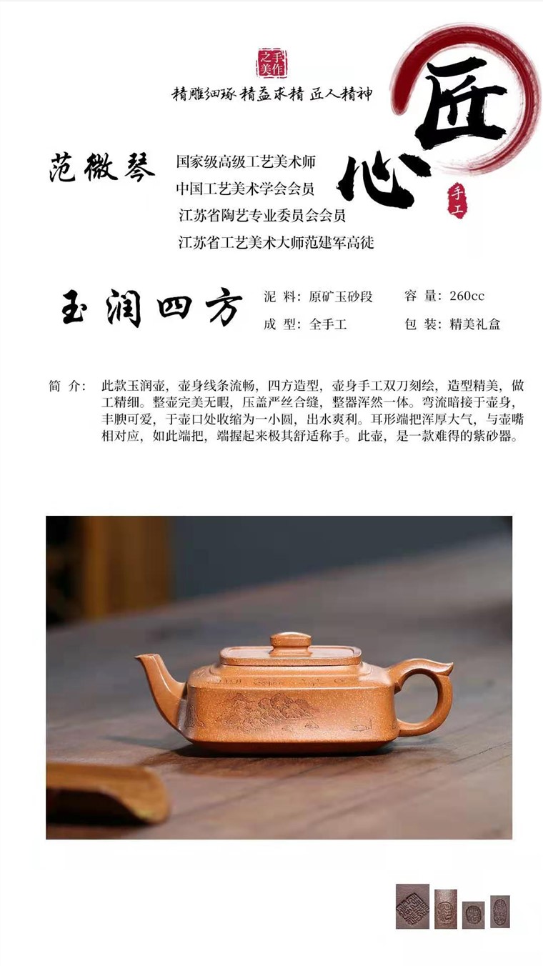 范微琴作品 四方玉润图片