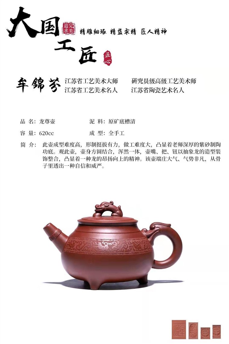 牟锦芬作品 龙尊图片