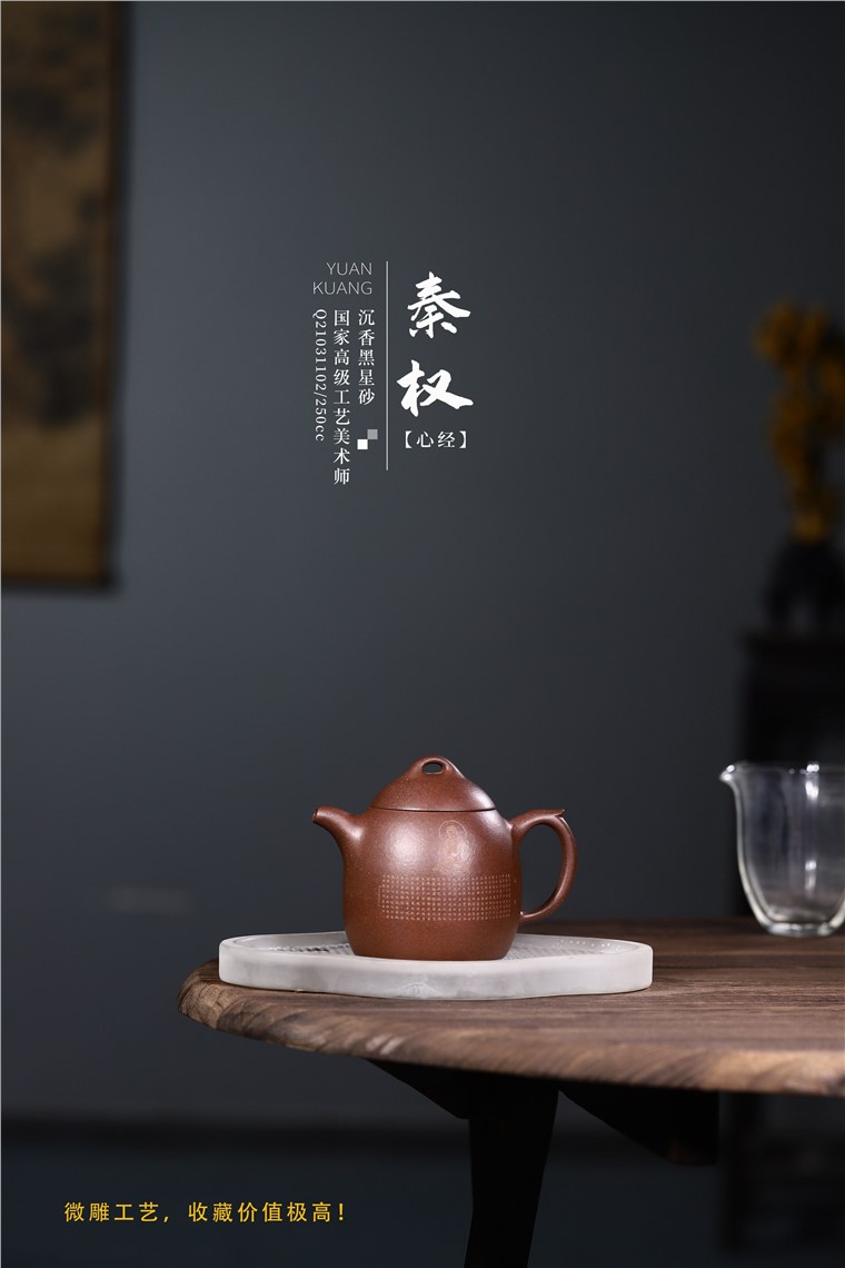 徐勤作品 秦权图片