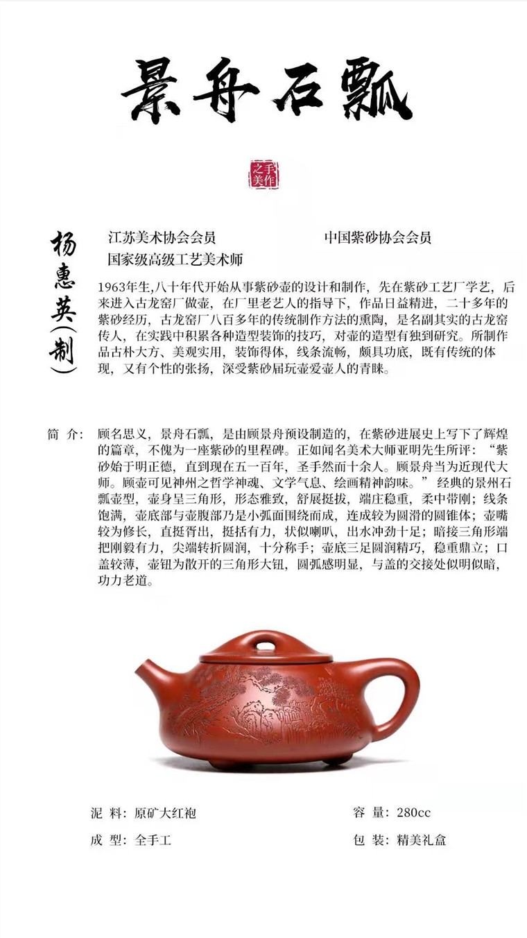 杨慧英作品 景舟石瓢图片