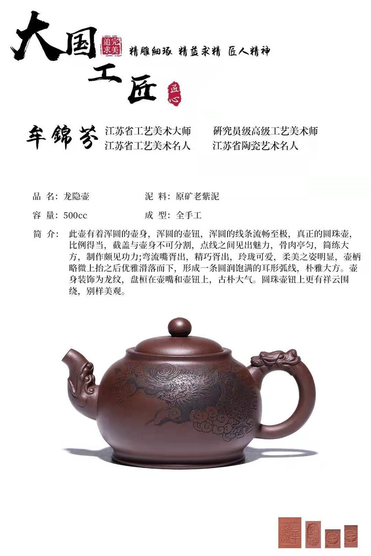 牟锦芬作品 龙隐