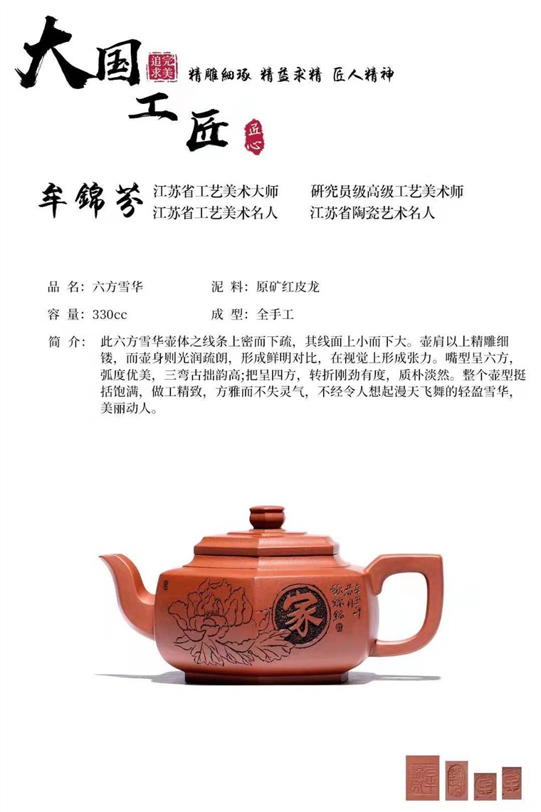 牟锦芬作品 六方雪华图片