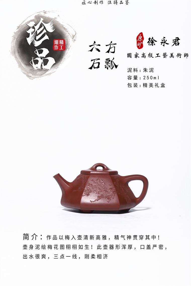 徐永君作品 六方石瓢图片