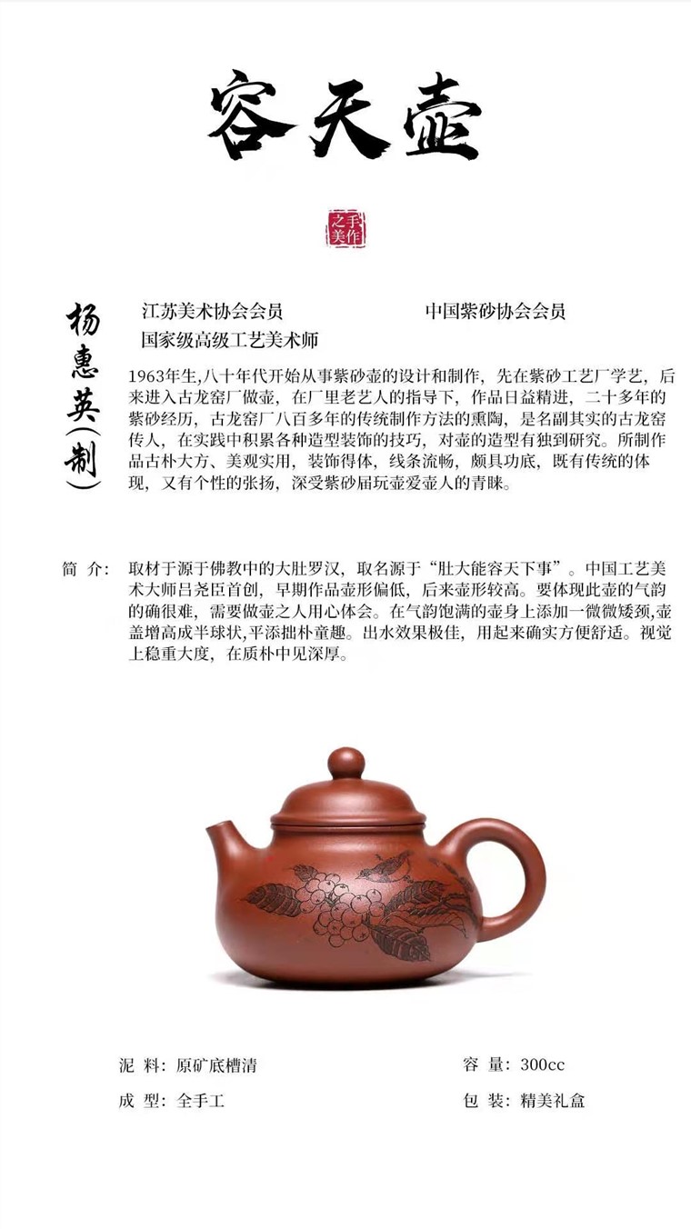 杨慧英作品 容天图片