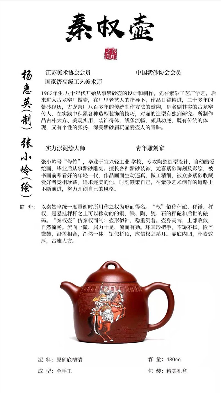 杨慧英作品 秦权壶图片