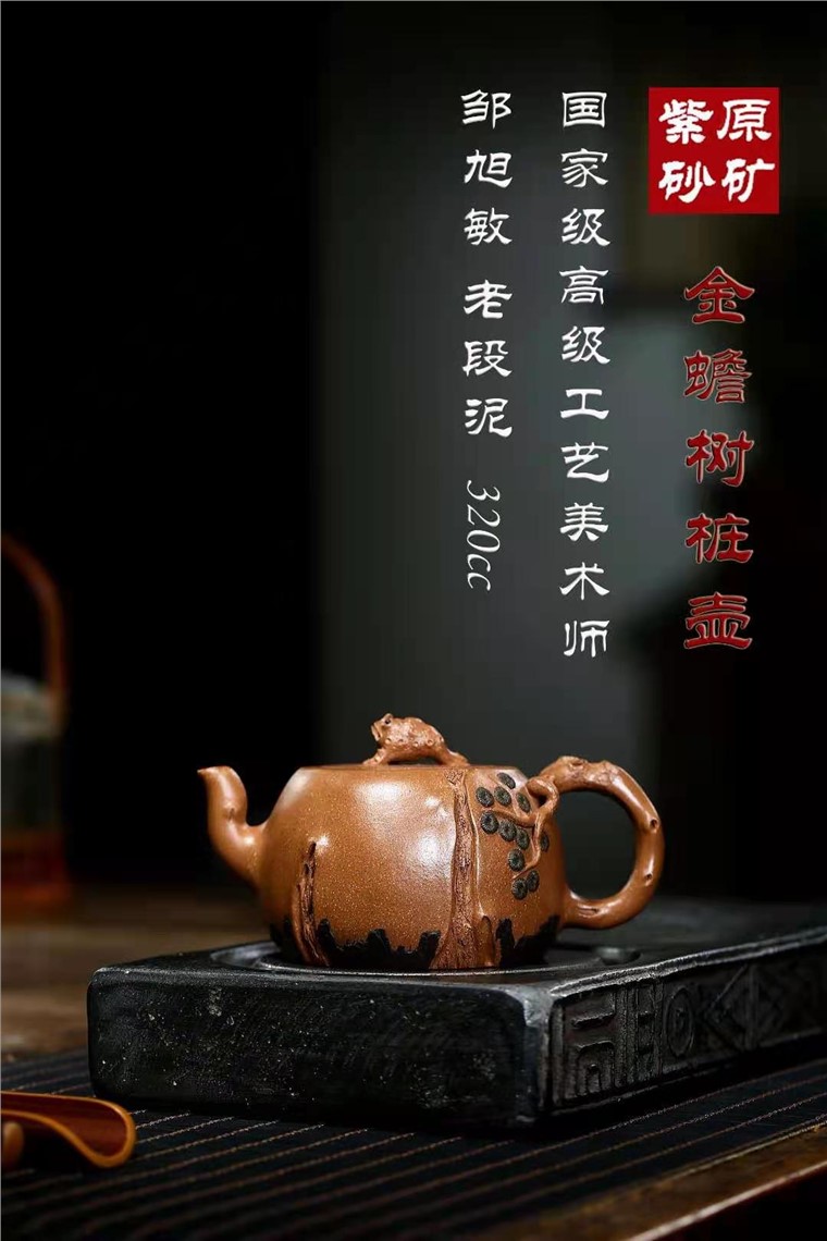 邹旭敏作品 金蟾树桩图片