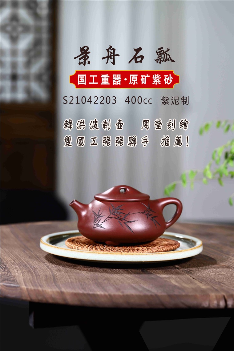韩洪波作品 景舟石瓢图片