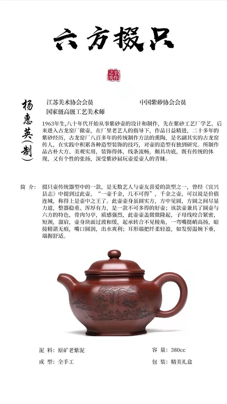 杨慧英作品 六方掇只图片