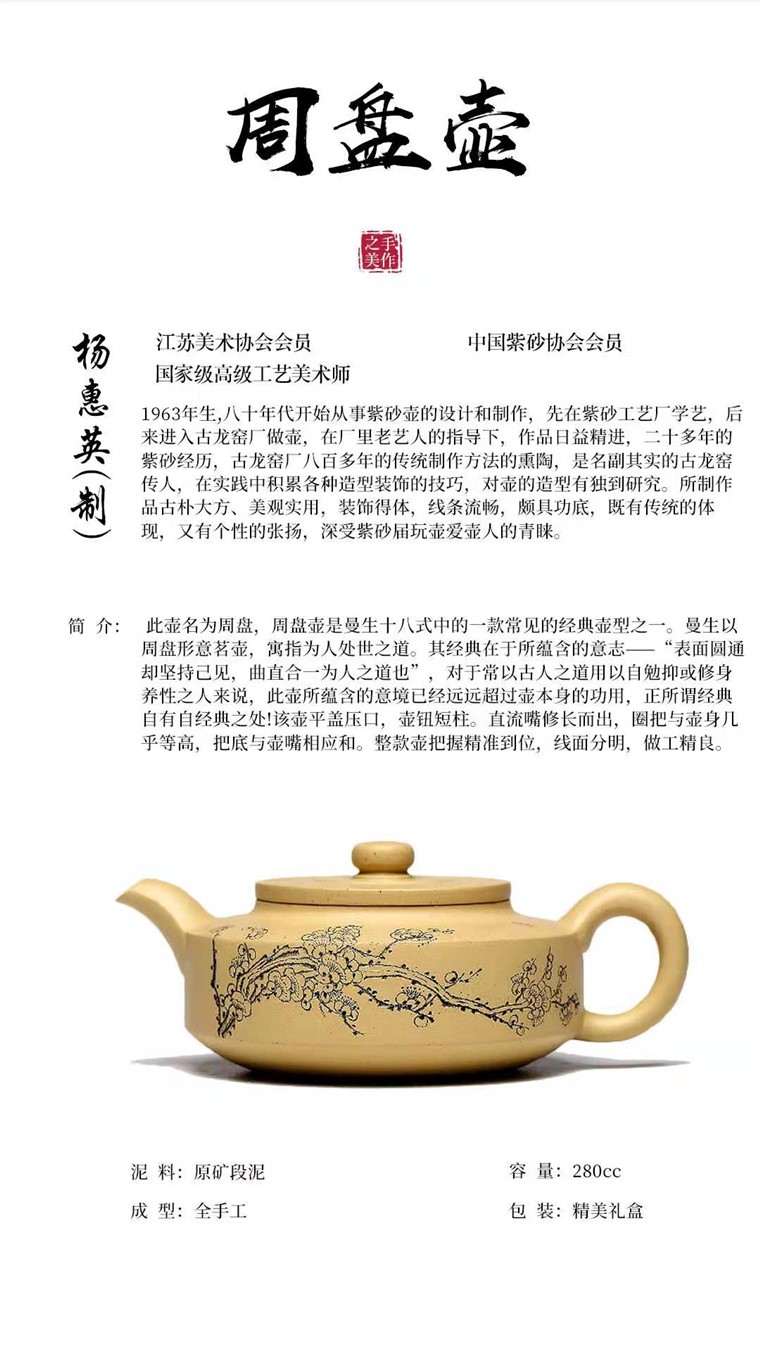 杨慧英作品 周盘图片