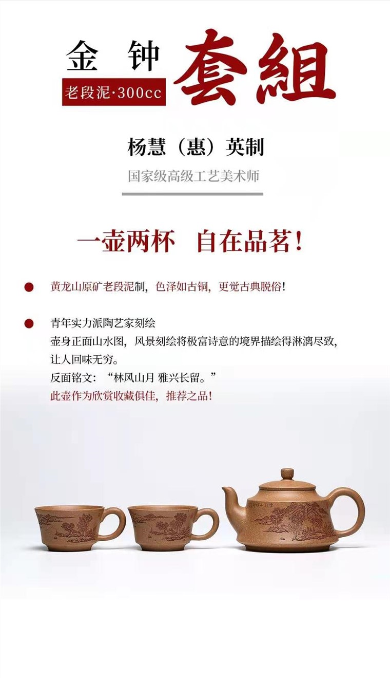 杨慧英作品 金钟套组图片