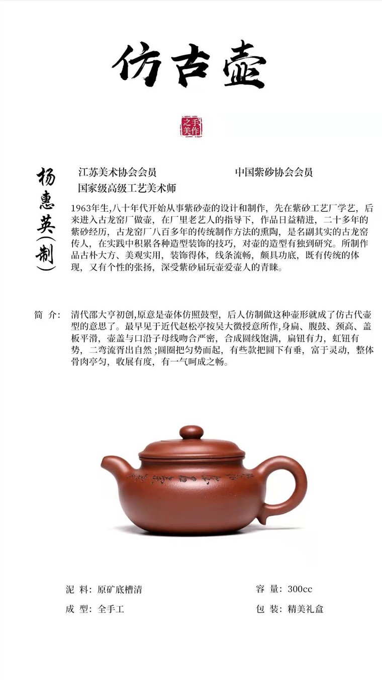 杨慧英作品 仿古图片