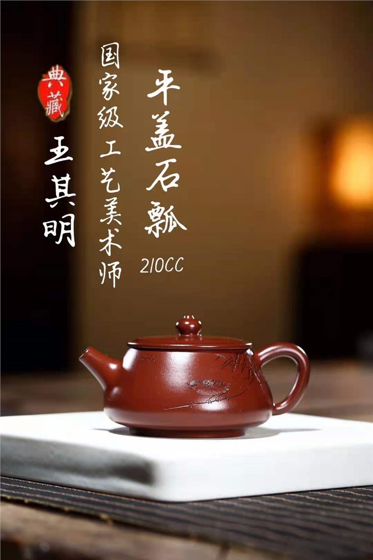 王其明作品 平盖石瓢图片