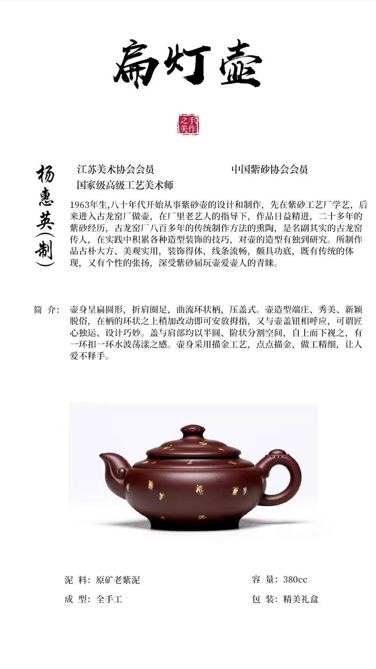 杨慧英作品 扁灯壶图片