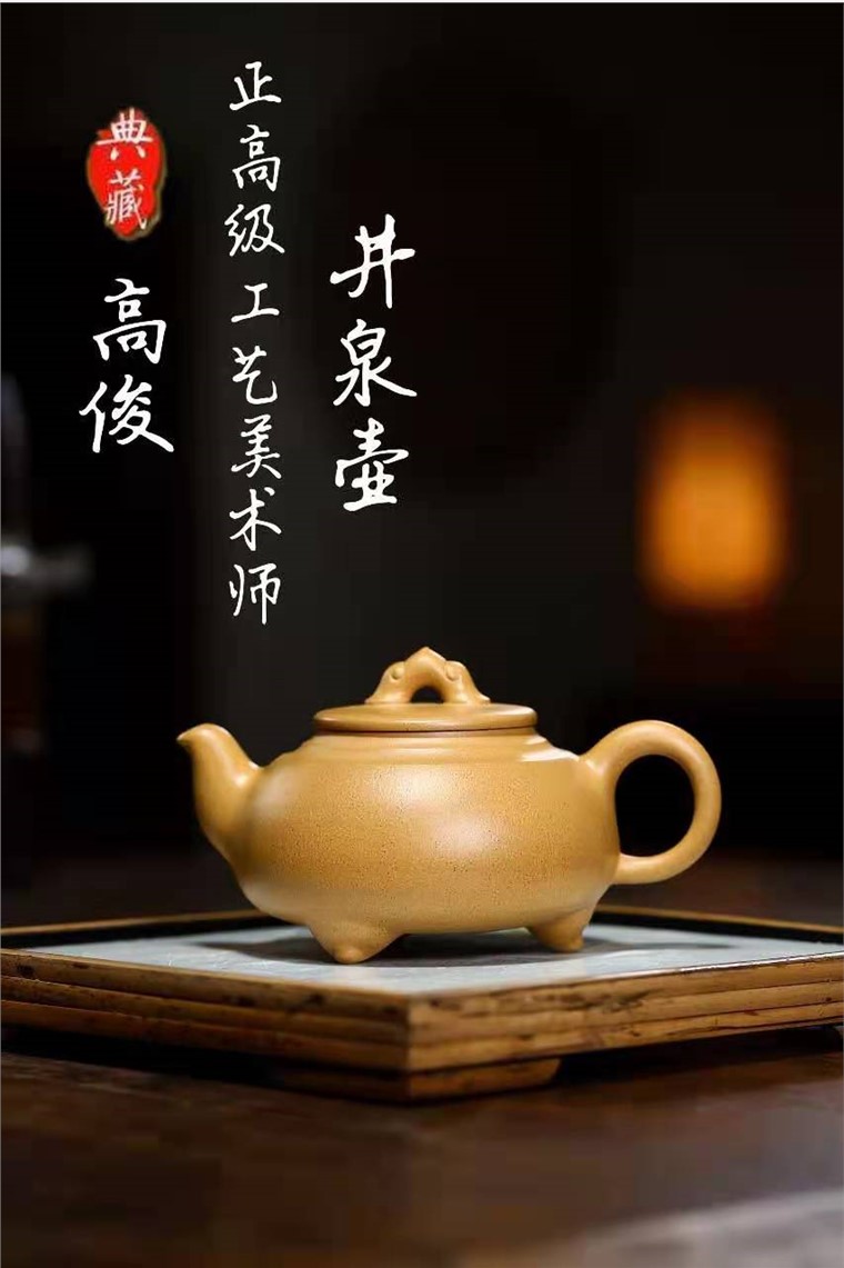 高俊作品 井泉壶图片