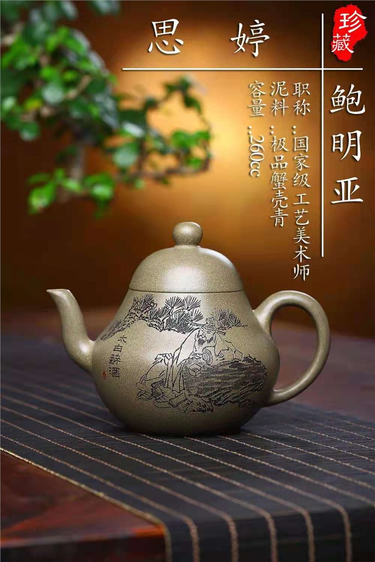 鲍明亚作品 思亭壶图片