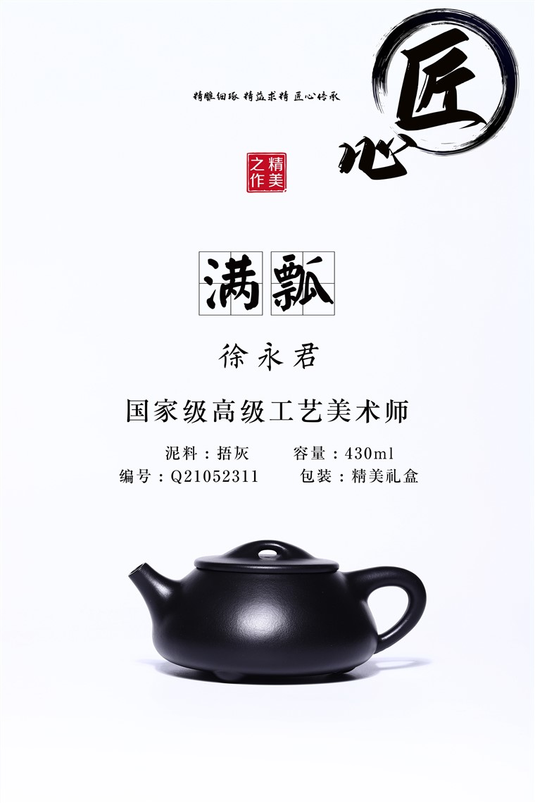 徐永君作品 满瓢图片