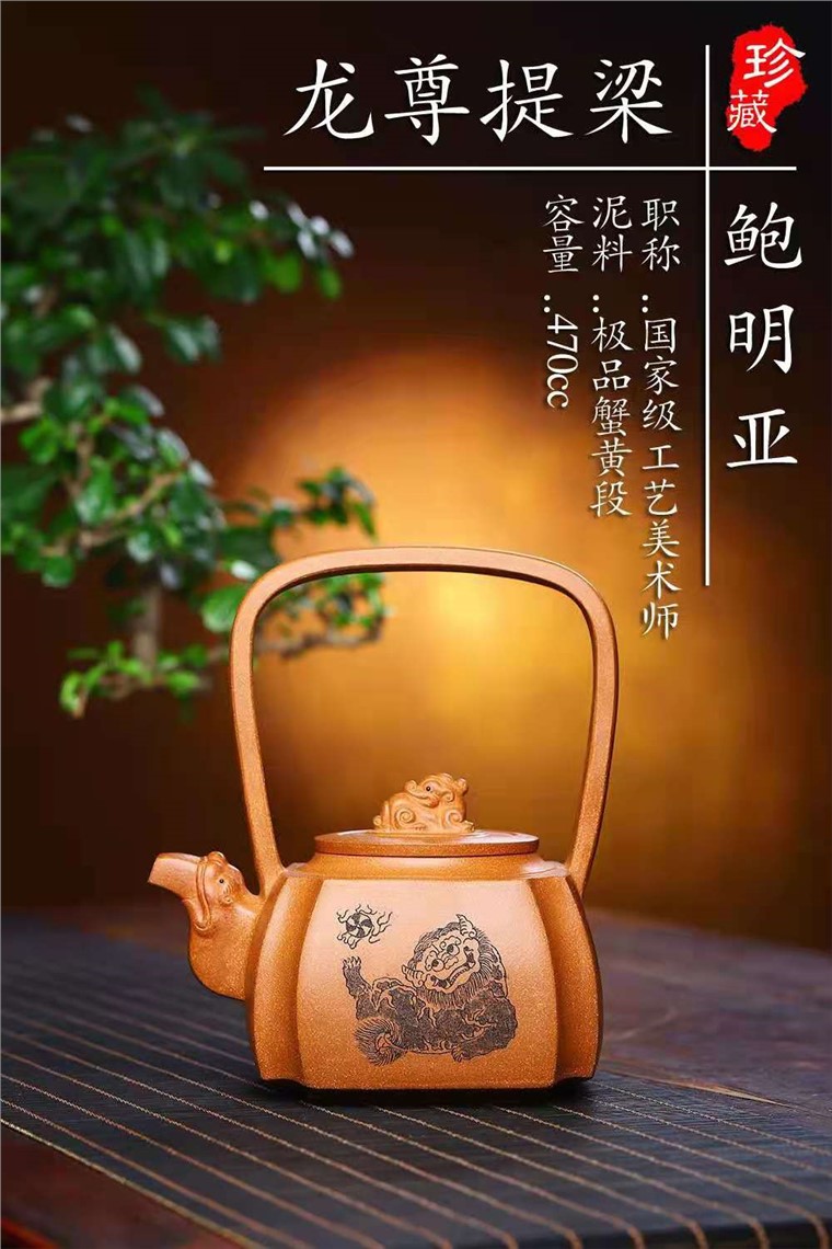 鲍明亚作品 龙尊提梁图片