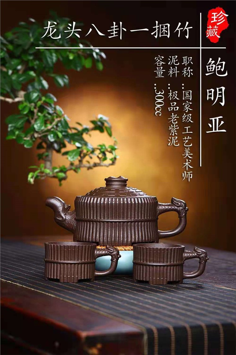 鲍明亚作品 龙头八卦一捆竹套组图片