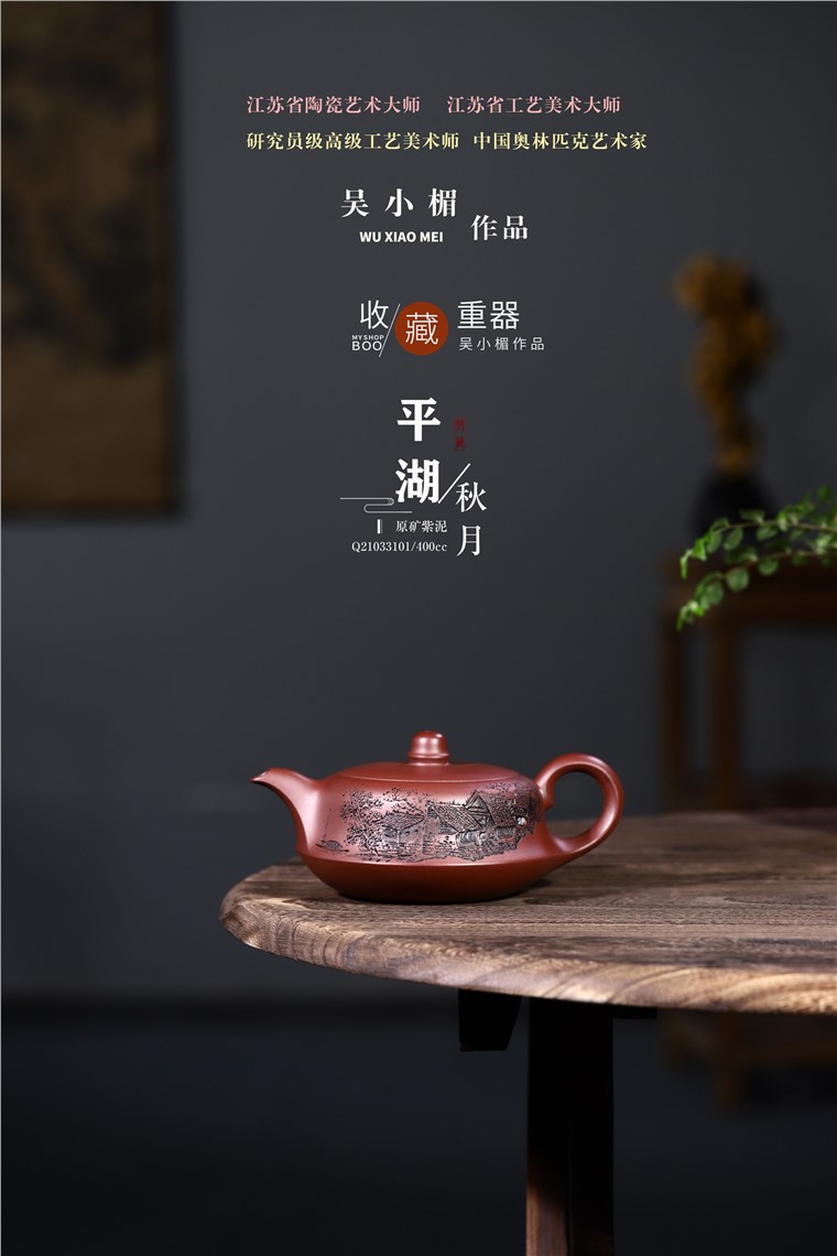 吴小楣作品 平湖秋月图片