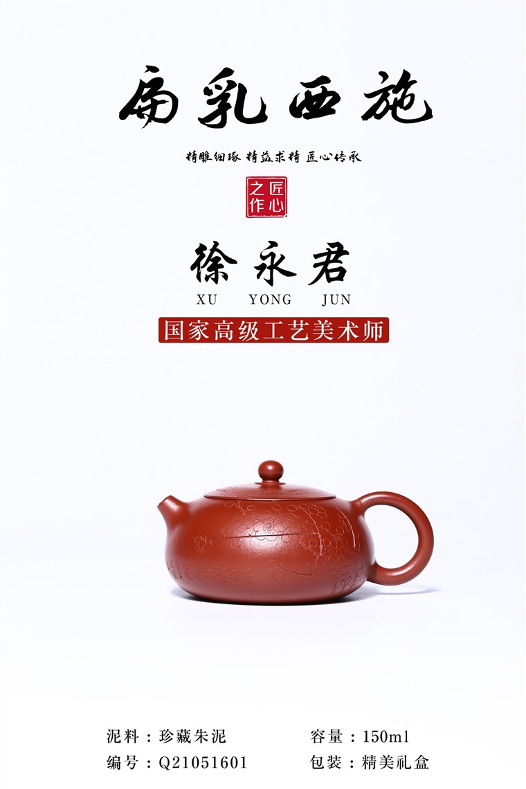 徐永君作品 扁乳西施图片
