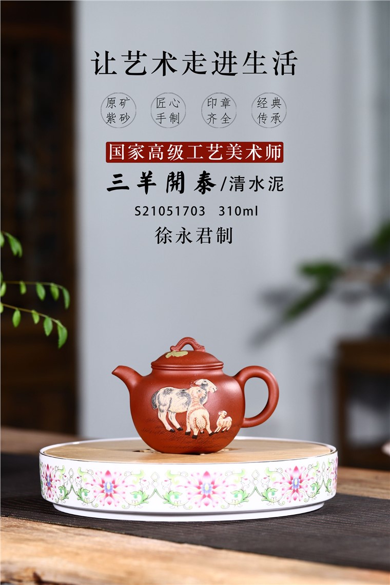 徐永君作品 三羊开泰图片