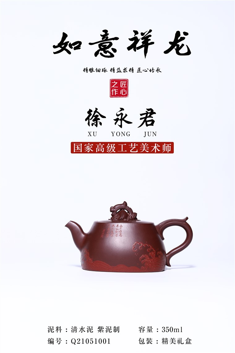 徐永君作品 如意祥龙图片