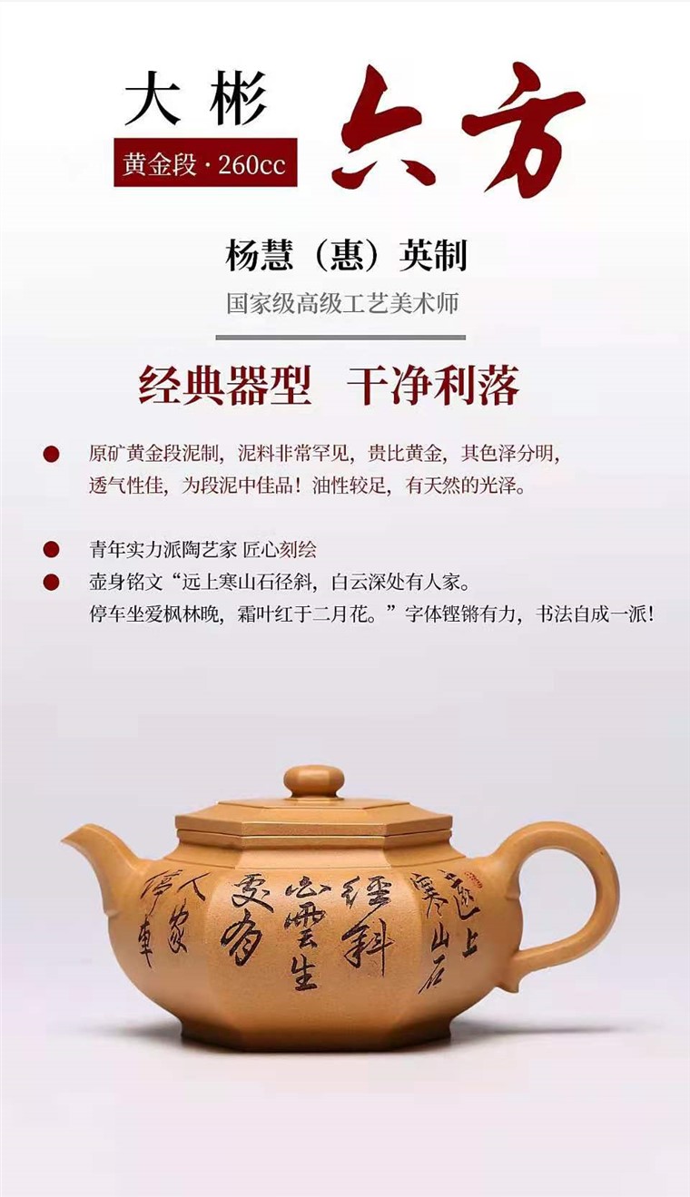 杨慧英作品 大彬六方图片