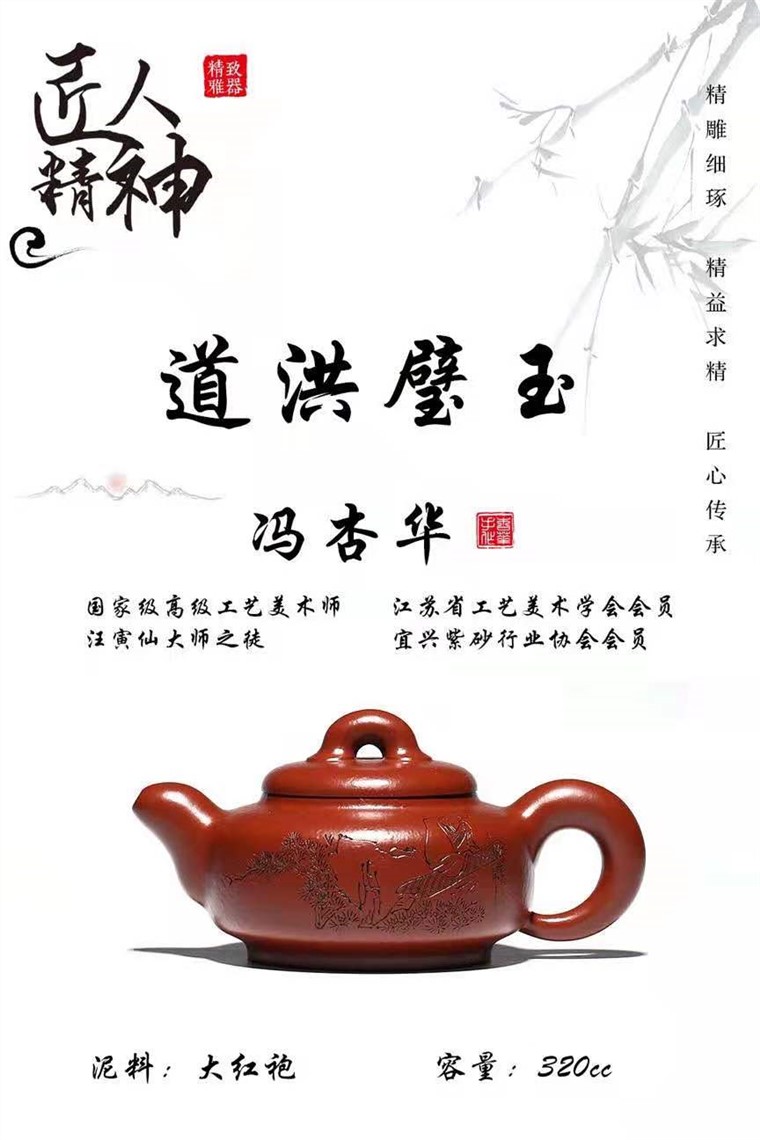冯杏华作品 道洪璧玉图片