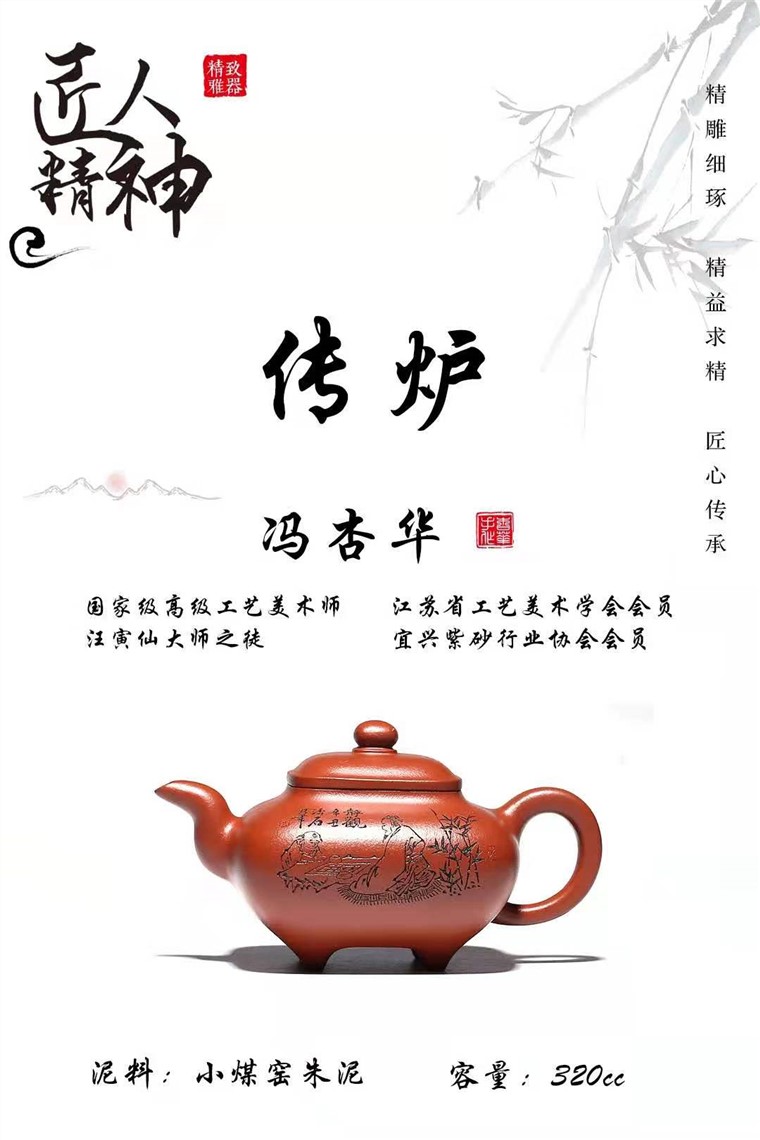 冯杏华作品 传炉图片