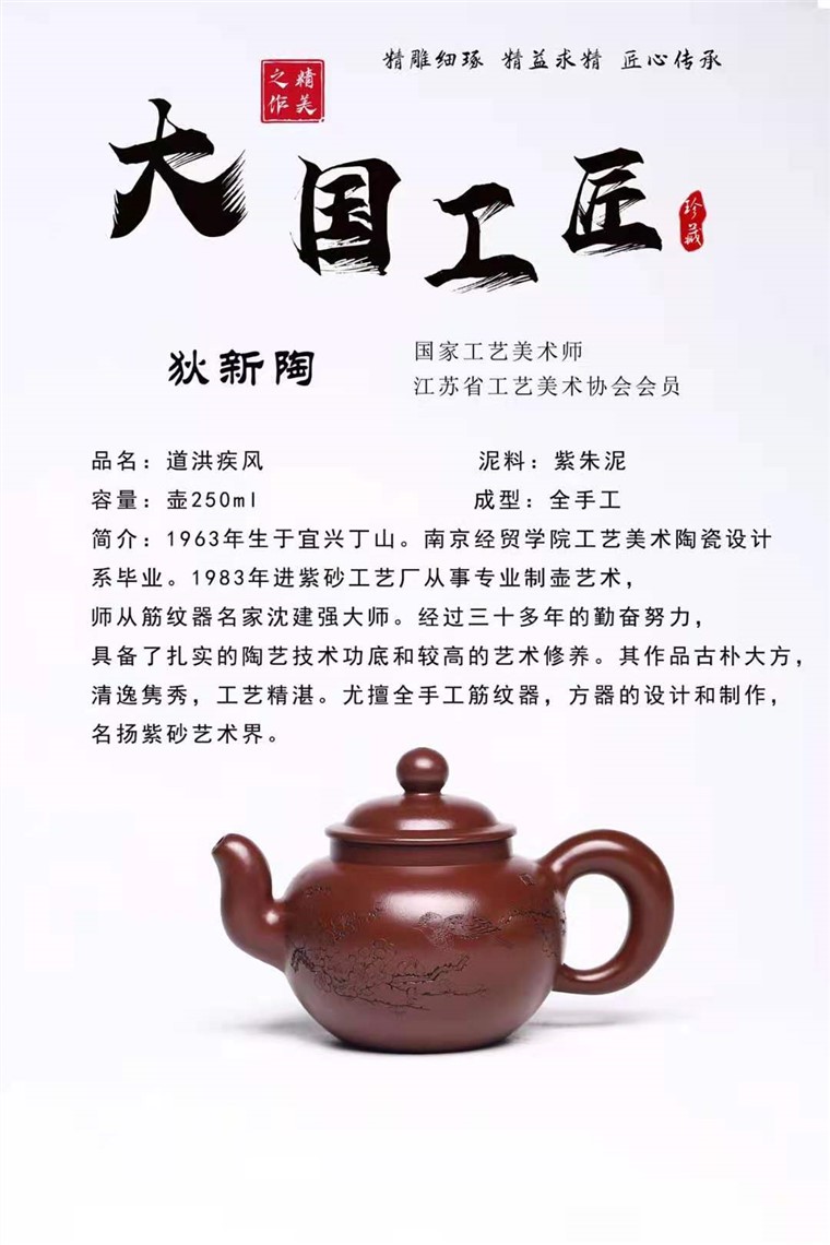 狄新陶作品 道洪疾风图片