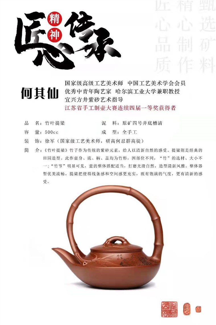 何其仙作品 竹叶提梁图片