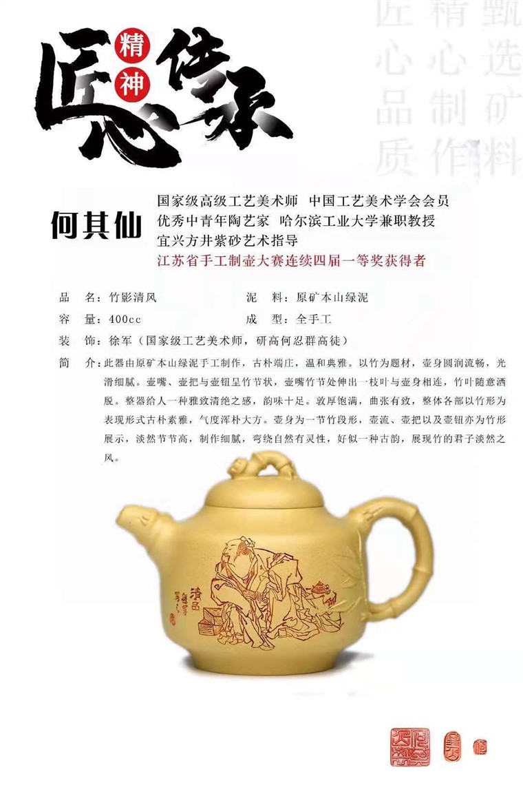 何其仙作品 竹影清风图片