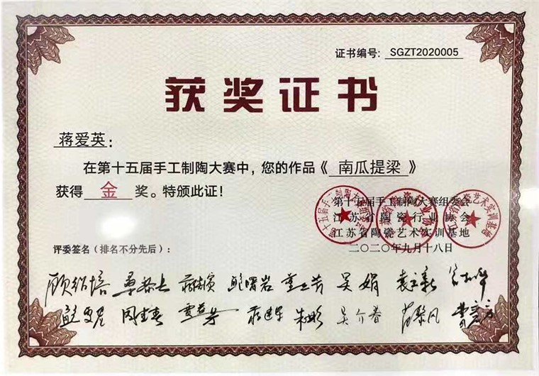 蒋爱英作品 南瓜提梁