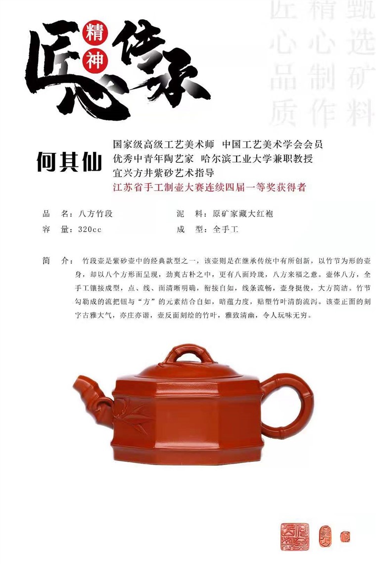 何其仙作品 八方竹段图片