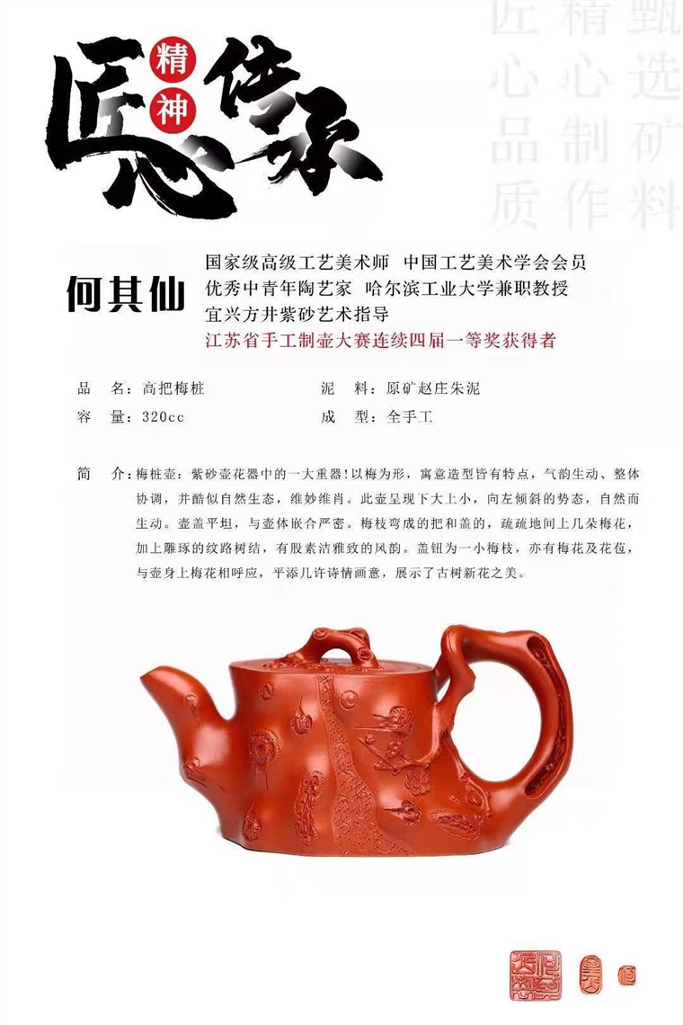 何其仙作品 高把梅桩图片