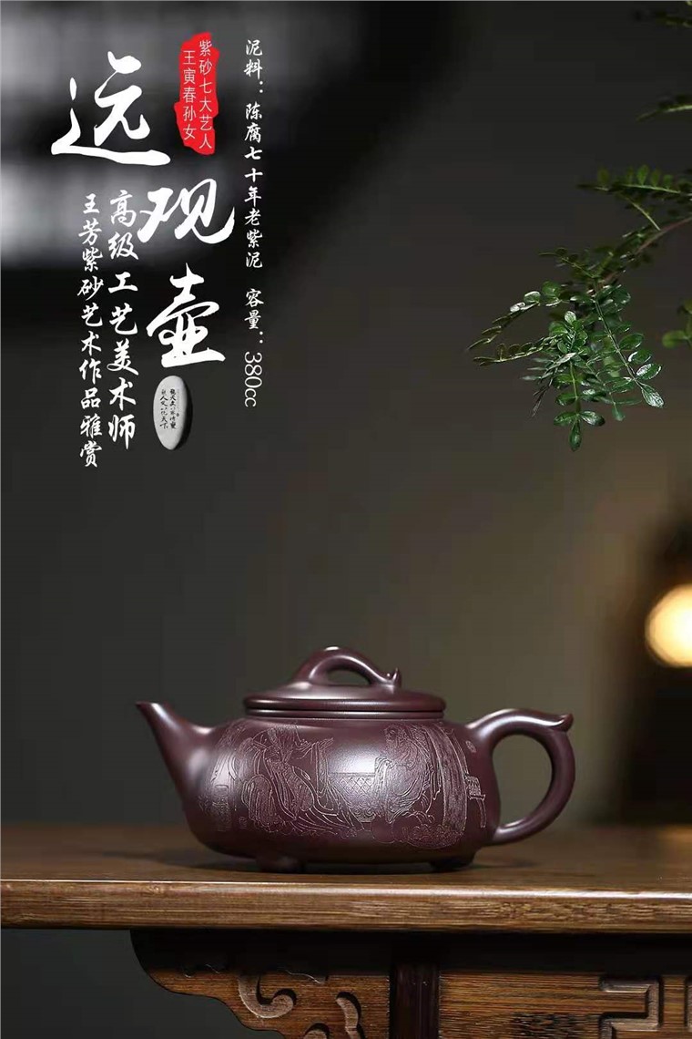 王芳作品 远观壶图片