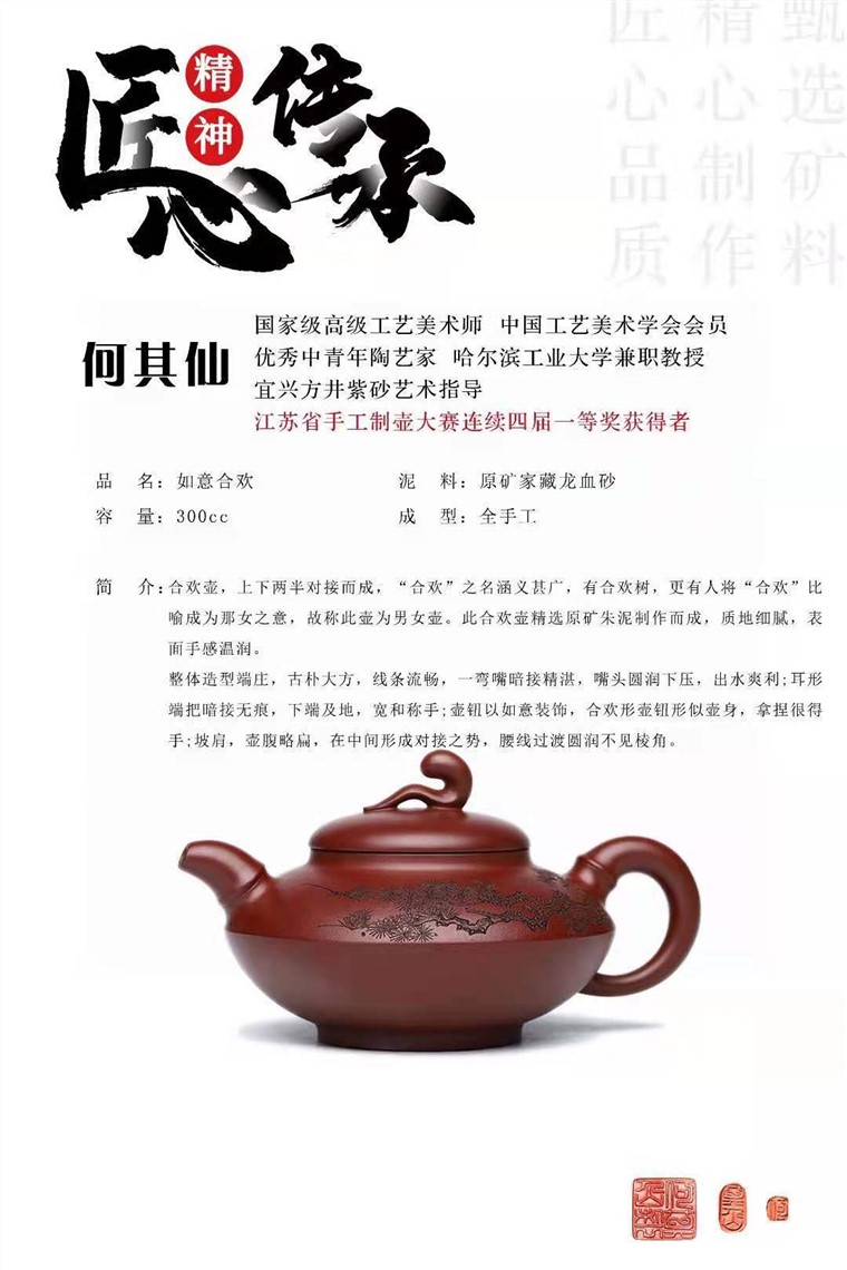 何其仙作品 如意合欢图片