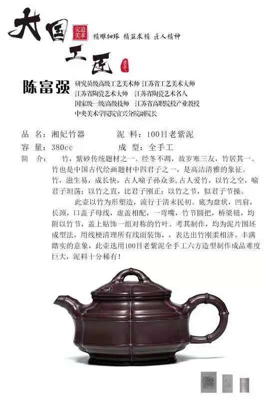 陈富强作品 湘妃竹器图片