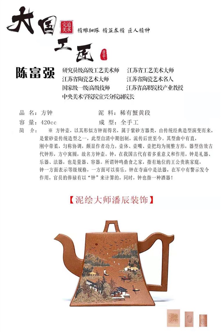 陈富强作品 方钟图片