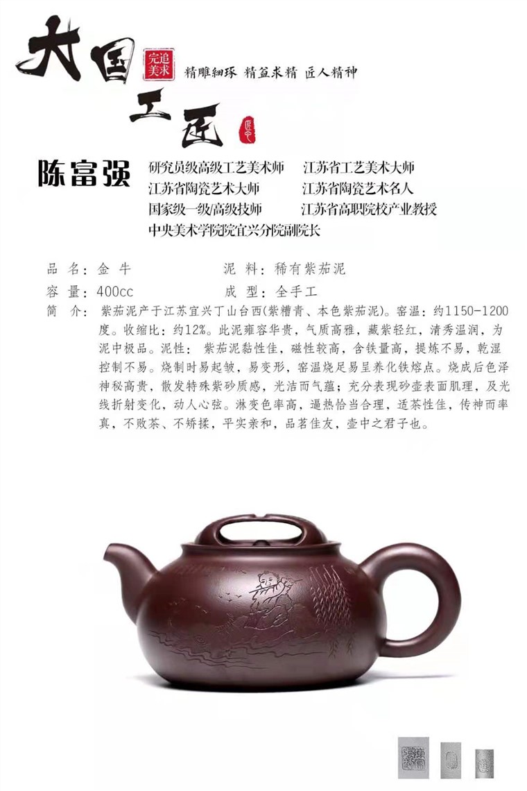 陈富强作品 金牛图片