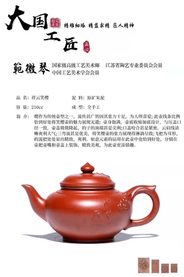 范微琴作品 祥云笑樱