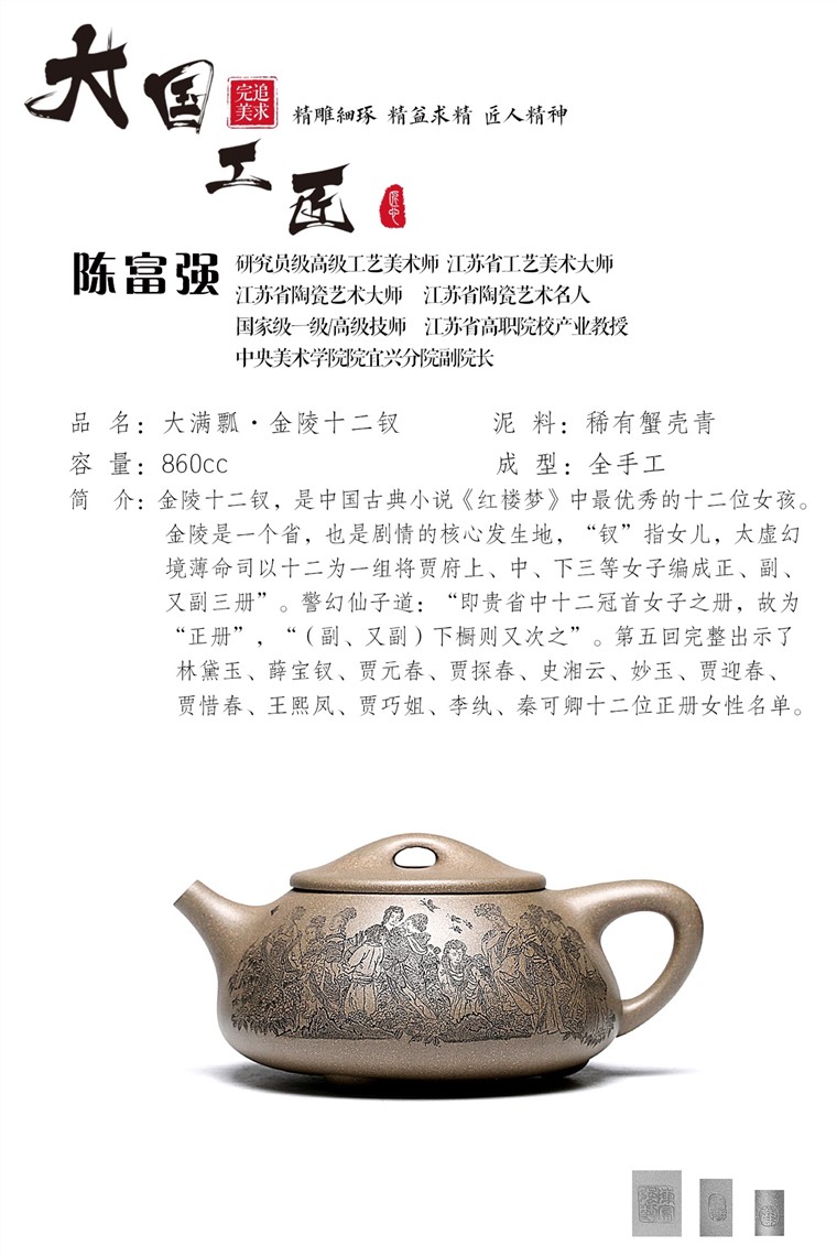 陈富强作品 大满瓢•金陵十二钗图片